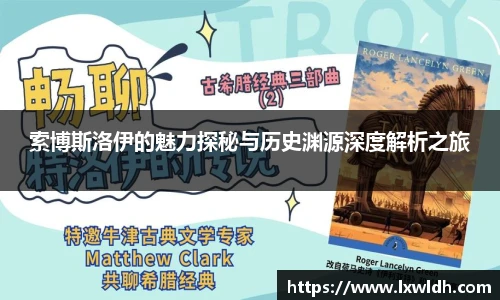 索博斯洛伊的魅力探秘与历史渊源深度解析之旅