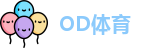 OD体育